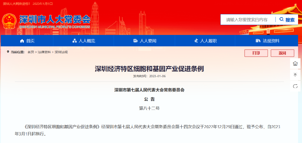 全國首部！細胞和基因產業專項立法出臺！