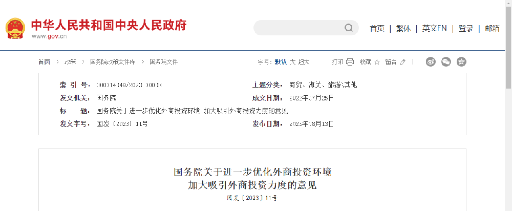 細胞行業(yè)迎利好!國務(wù)院最新發(fā)文:鼓勵外商投資企業(yè)依法在境內(nèi)開展境外已上市細胞和基因治療藥品臨床試