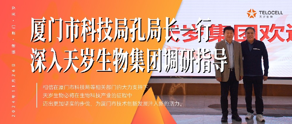 廈門市科技局孔局長一行深入天歲生物集團調研指導