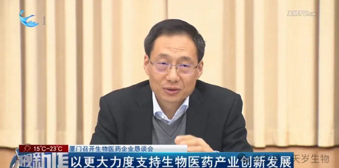 廈門市委生物醫藥企業懇談會 | 天歲積極建言