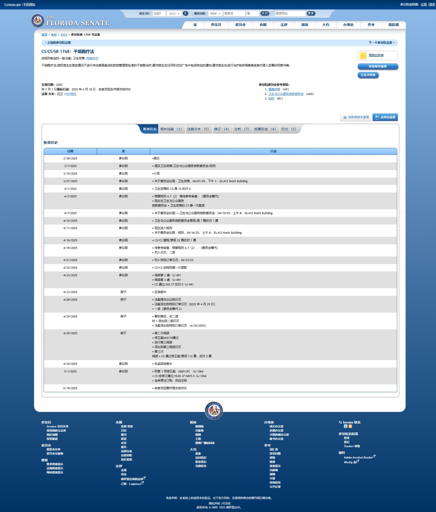 1751190155110799.jpg 佛州法案通過圖.jpg