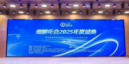 博鰲樂城第四次干細胞年會揭曉，15項創新技術引領再生醫學新時代