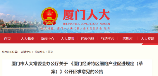 市人大、科技局等單位領(lǐng)導就廈門細胞產(chǎn)業(yè)立法蒞臨我司調(diào)研指導