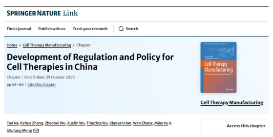 中國細胞治療監管體系獲國際認可，中檢院綜述文章彰顯“中國路徑”成熟